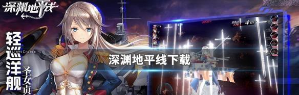 《深渊地平线战列队最佳搭配策略解析》（探索游戏中最有效的舰队组合与协作战术）  第1张