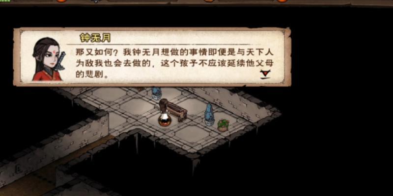 《烟雨江湖》游戏攻略（探秘钟无月入队方法）  第1张
