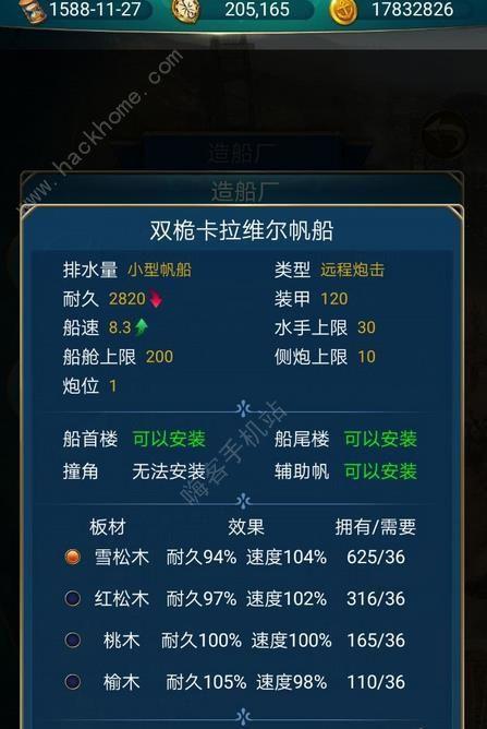 航海日记新手攻略（从零起步）  第2张