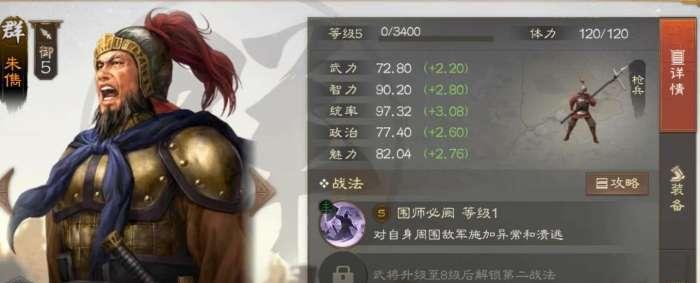 三国志战棋版（游戏中如何充分利用诸葛亮的战术技巧取得胜利）  第2张