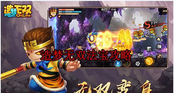 造梦无双蝙蝠洞通关攻略（探索绝美洞穴、解密谜题、战胜恶龙）  第1张