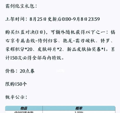 王者荣耀橘右京枫霜尽价格一览（探索橘右京枫霜尽的售价及其价值）  第2张