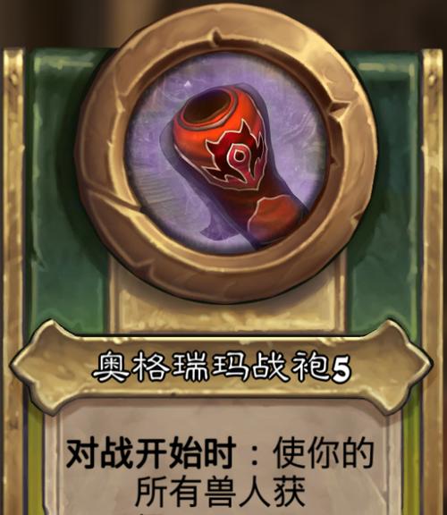 炉石传说佣兵战纪（佣兵战纪的新生力量助你征服战场）  第3张