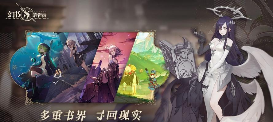 《以幻书启世录四典藏》最强阵容组合详解（打造顶级战力）  第1张