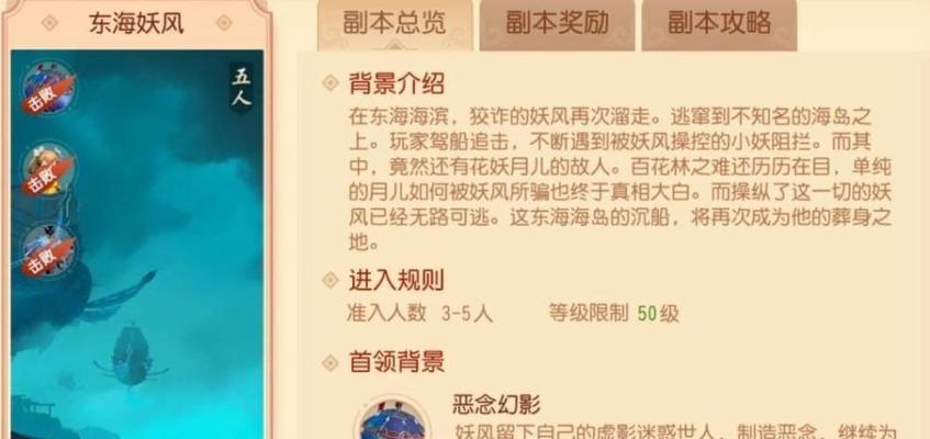 梦幻西游三维版东海妖风攻略（探寻东海妖风中落英打法的秘诀）  第2张