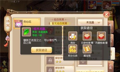 《诛仙手游辟邪新法宝获取方法详解》（开启法宝新篇章）  第3张
