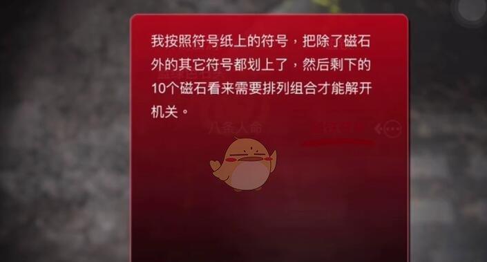 《寻找线索，解开孙美琪疑案》（游戏手控）  第1张