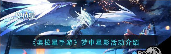 奥拉星绘星若技能一览（星座绘画的魅力与技巧）  第1张