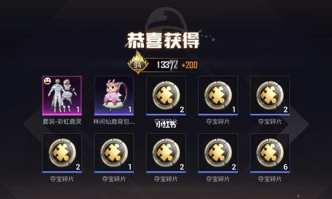 和平精英林间仙鹿军需价格一览？如何获取最优惠？  第2张