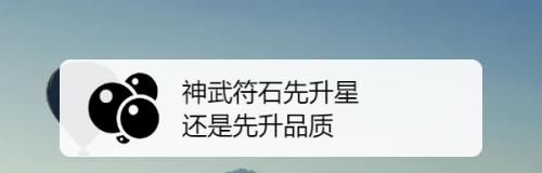 元气封神符石升星属性符石升星方法攻略是什么？如何有效提升属性？  第3张