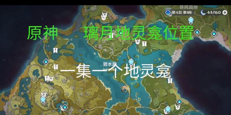 原神地灵龛最新位置汇总？如何快速找到所有地灵龛？  第2张