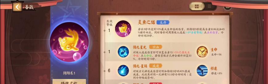 决战平安京阴阳术搭配攻略？如何为每个式神选择合适的阴阳术？  第2张