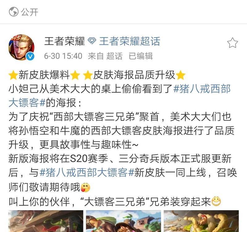 王者荣耀S20猪八戒西部大镖客战令皮肤预览？如何获取新皮肤？  第1张