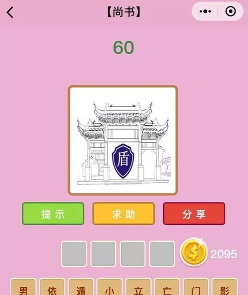 微信成语猜猜看贡士答案大全集攻略？如何快速找到所有答案？  第1张