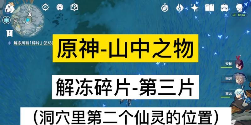 原神解冻所有碎片任务攻略？三个碎片获取位置如何详解？  第1张