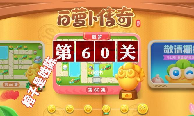 保卫萝卜4白萝卜传奇53关怎么过？详细攻略图解一览？  第1张