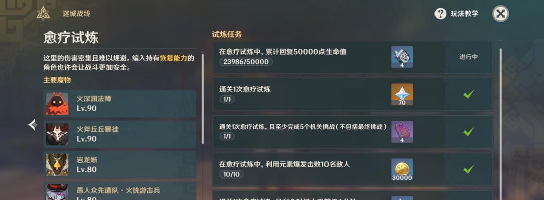 原神风洗试炼阵容搭配怎么选？哪些角色组合最有效？  第2张