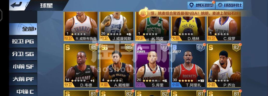 格里芬在最强NBA中的表现如何？他的属性和能力有哪些特点？  第3张