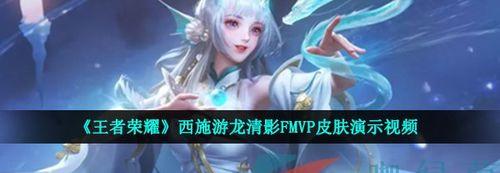 王者荣耀西施沉鱼皮肤多少钱？上线时间是什么时候？  第1张
