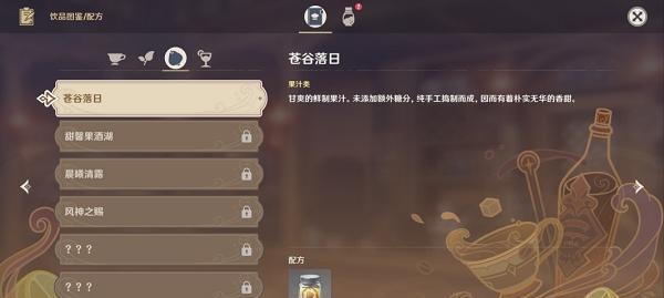 原神此菜不应人间有任务怎么完成？流程攻略大公开？  第1张