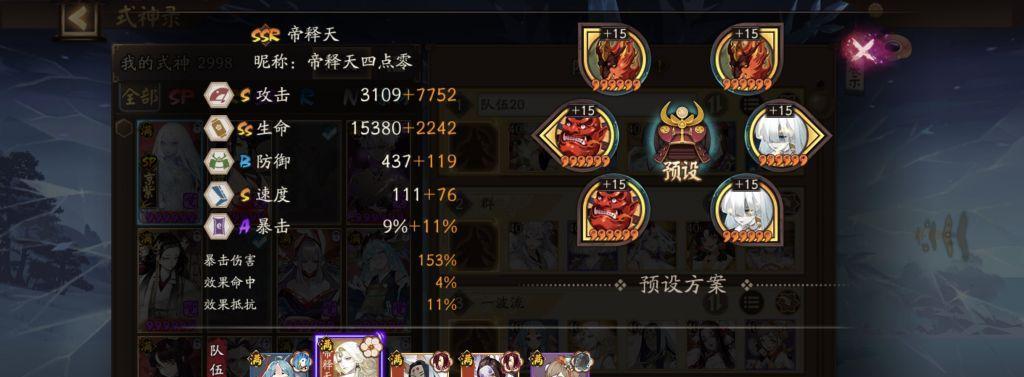 阴阳师帝释天活动怎么参加？攻略要点有哪些？  第3张