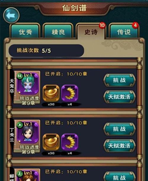 仙剑5手游最强阵容详解？如何打造无敌队伍？  第3张