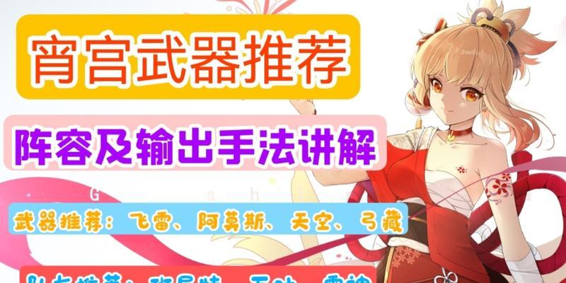原神宵宫最佳武器选择是什么？圣遗物搭配推荐？  第2张