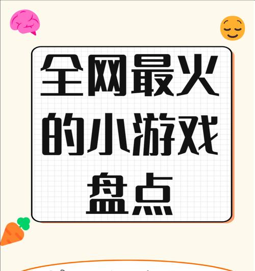 0.3元小游戏为何如此受欢迎？探索热门0.3元游戏背后的秘密？  第2张