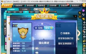 QQ炫舞手游宠物升星技巧是什么？如何快速提升宠物星级？  第1张