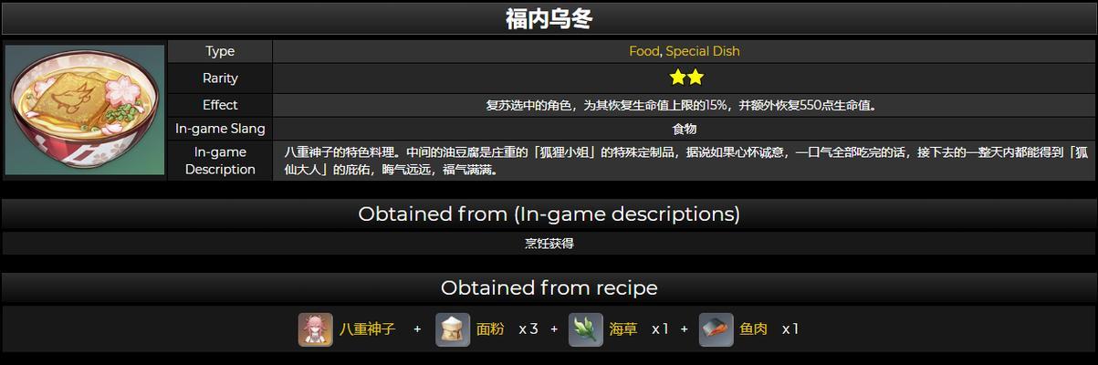 原神骇浪派食谱配方怎么获得？获取攻略是什么？  第3张