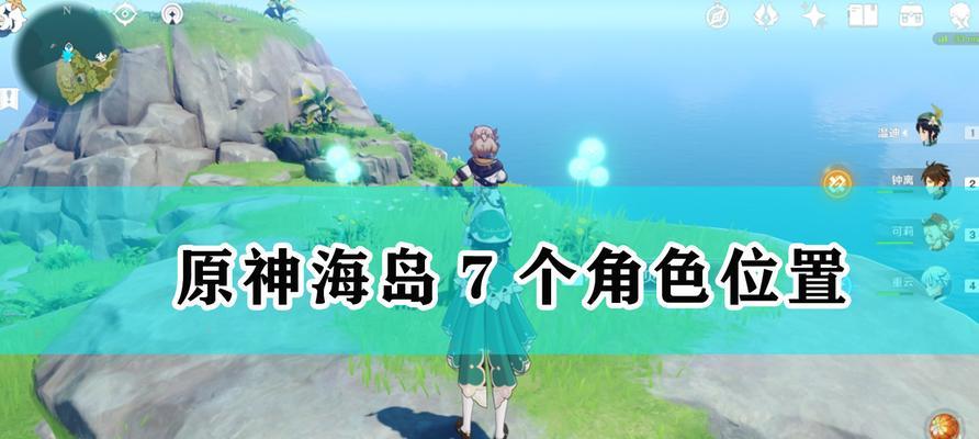 原神416立本位置在哪里？如何快速找到所有立本位置？  第3张