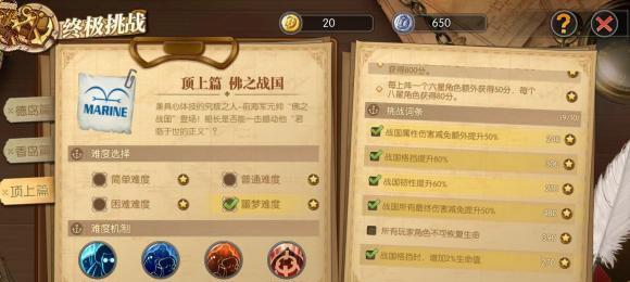 航海王燃烧意志剧情回顾副本怎么打？攻略要点是什么？  第3张