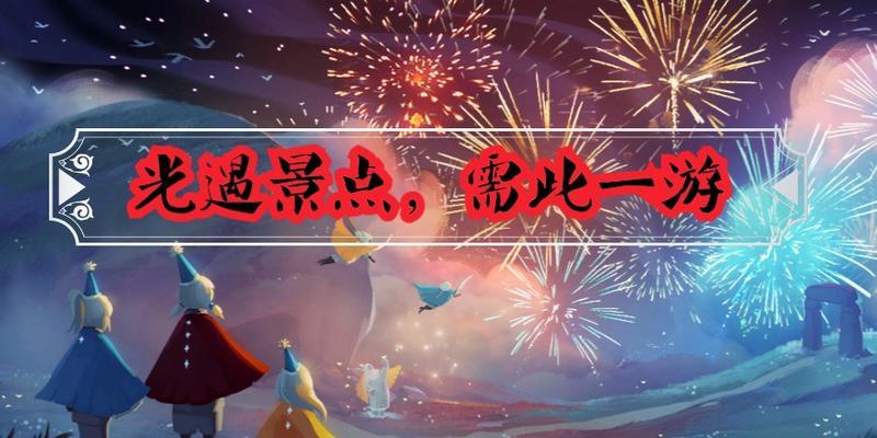 光遇日月岛入口位置是什么？如何进入日月岛？  第2张