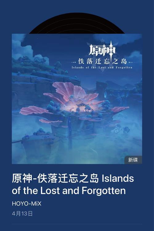 原神稻妻OST无损版如何下载？哪里可以找到高清音质的OST？  第1张