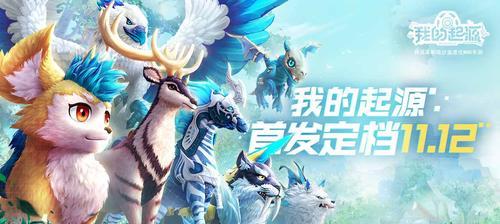 我的起源新手宠物选择指南？哪些坐骑值得推荐？  第3张