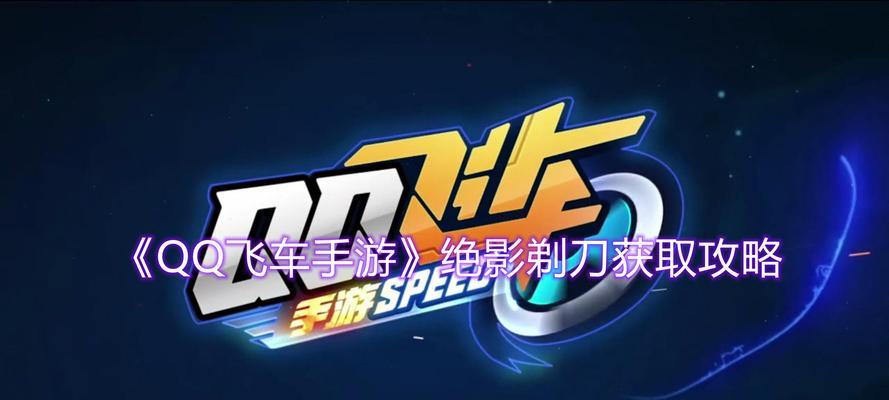 QQ飞车手游剃刀改装全攻略？如何提升剃刀性能？  第2张