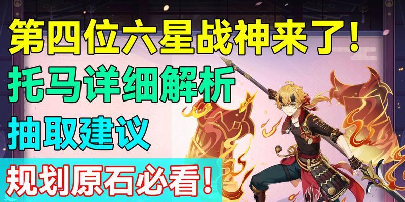 原神托马突破需要哪些等级材料？一览表在哪里查看？  第2张