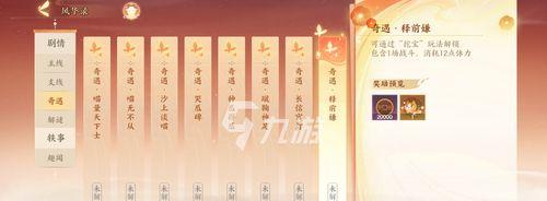 忘川风华录奇遇弹琴怎么触发？攻略要点是什么？  第1张
