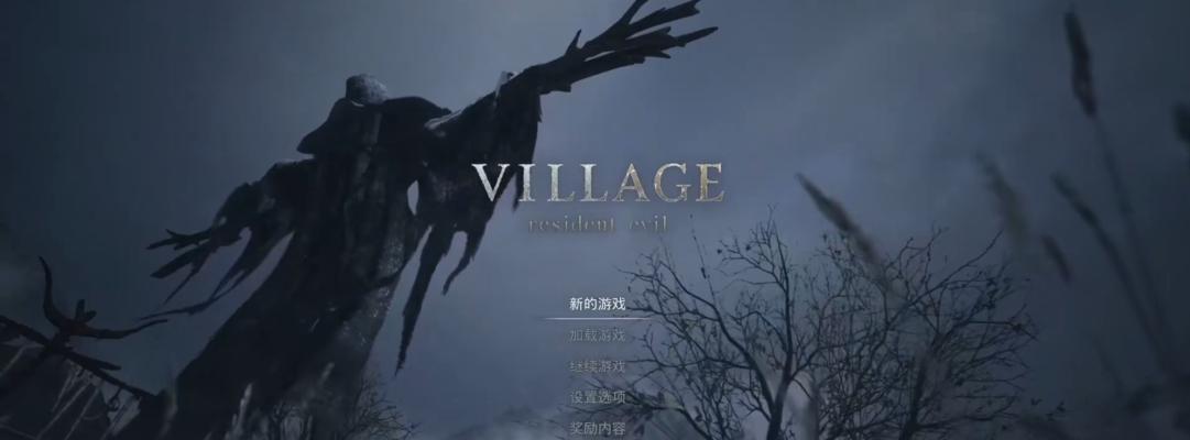生化危机8四翼钥匙怎么获得？详细获取步骤解析？  第1张