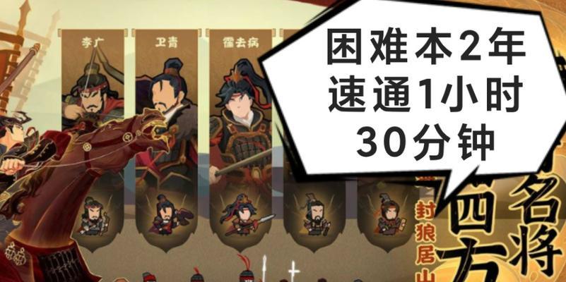 无悔华夏三星关卡怎么过？横扫六合三星通关技巧是什么？  第3张
