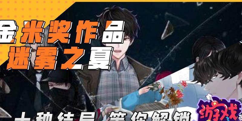 迷雾之夏全关卡怎么过？剧情结局有哪些？  第2张