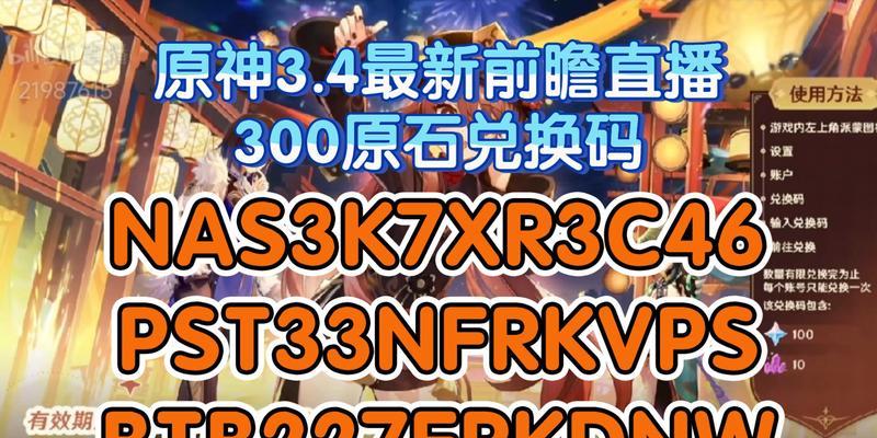 原神23直播兑换码怎么获取？兑换码使用常见问题解答？  第3张