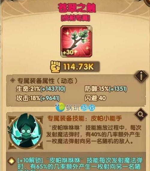 剑与远征糊涂小女巫皮帕技能全解析？如何发挥最大效果？  第1张