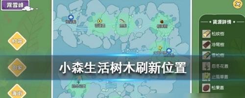 小森生活彩虹羊驼刷新时间是什么时候？在哪里能找到它们？  第1张