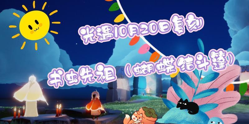 光遇1021复刻书虫先祖在哪里？2023最新位置指南？  第1张