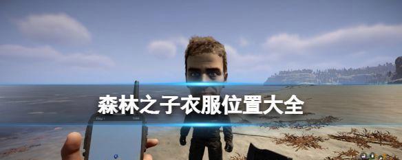 森林之子3d打印机位置在哪里？如何快速找到？  第2张