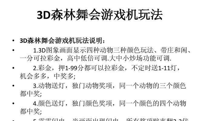森林之子3d打印机位置在哪里？如何快速找到？  第3张