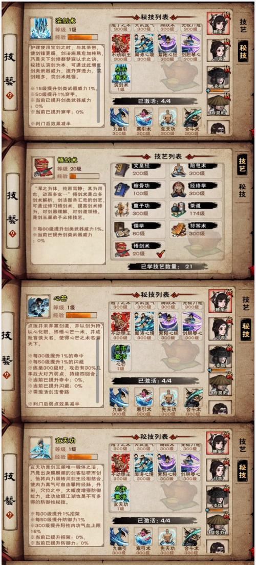 烟雨江湖风雷剑法属性攻略？武学招式使用技巧详解？  第1张