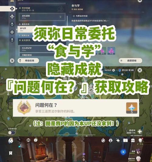 原神向冬日回归隐藏成就如何完成？详细流程攻略是什么？  第3张