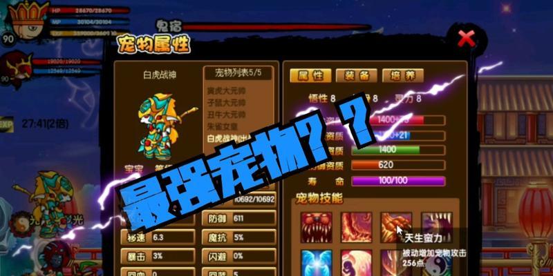 仙梦奇缘宠物选择与培养攻略？如何挑选最强宠物？  第1张